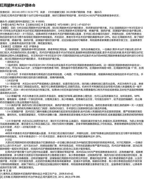 肛周脓肿术后护理体会