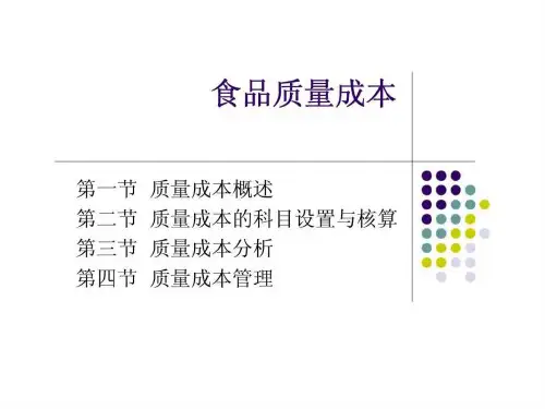 《食品质量成本》PPT课件
