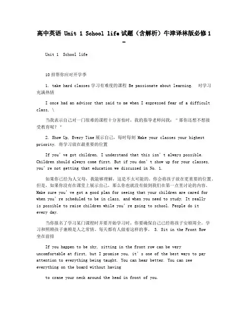 高中英语 Unit 1 School life试题(含解析)牛津译林版必修1 -