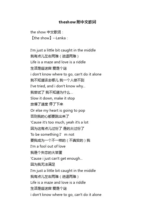 theshow附中文歌词
