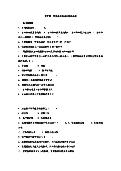 统计学原理习题第五章平均指标练习题