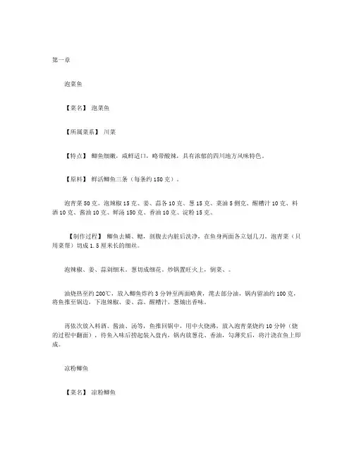 名师川菜厨艺问答--释疑篇-第一章