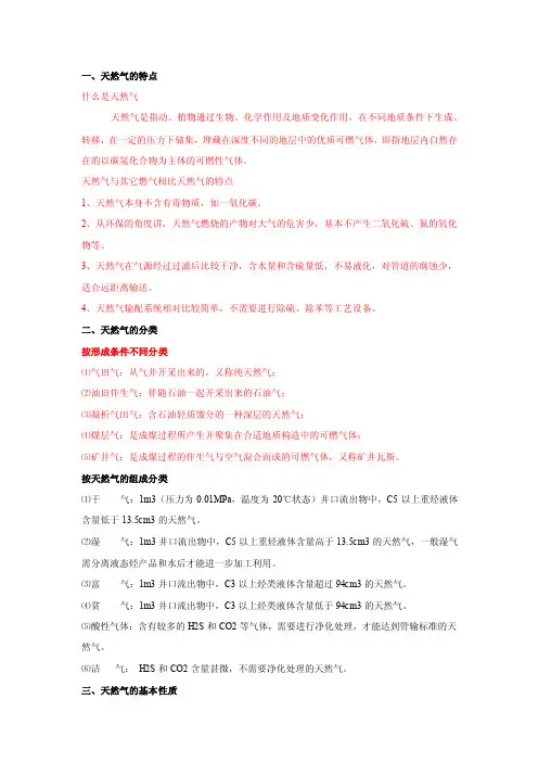 天然气基础知识