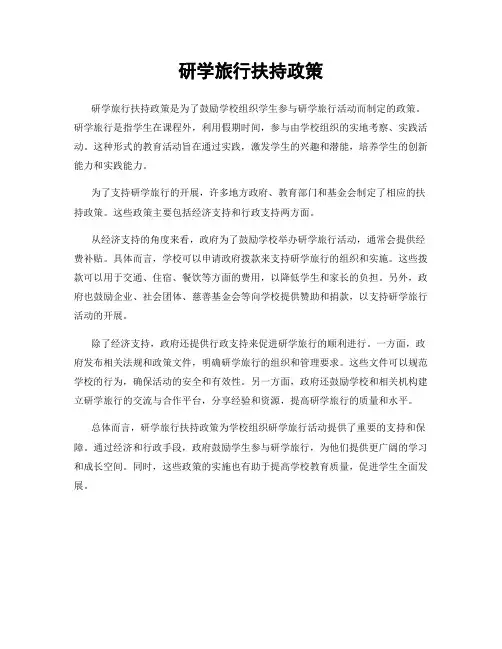 研学旅行扶持政策