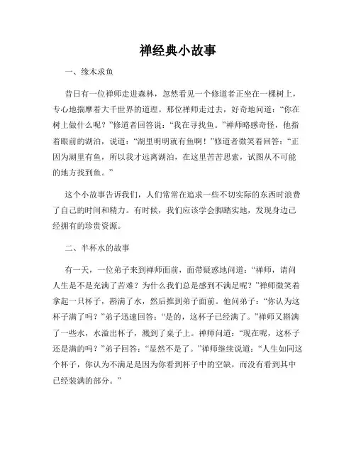 禅经典小故事