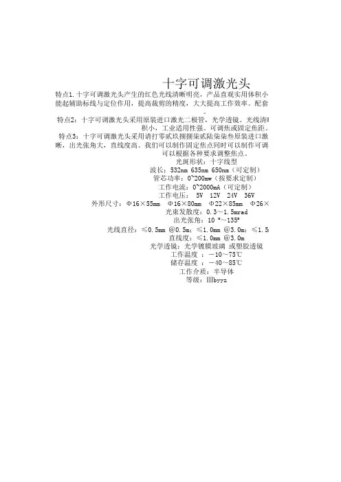 十字可调激光头