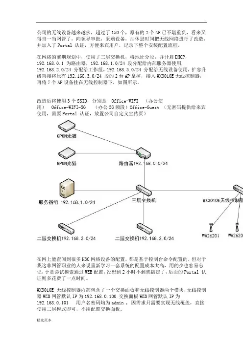 h3c 无线ac管理+ap管理web配置