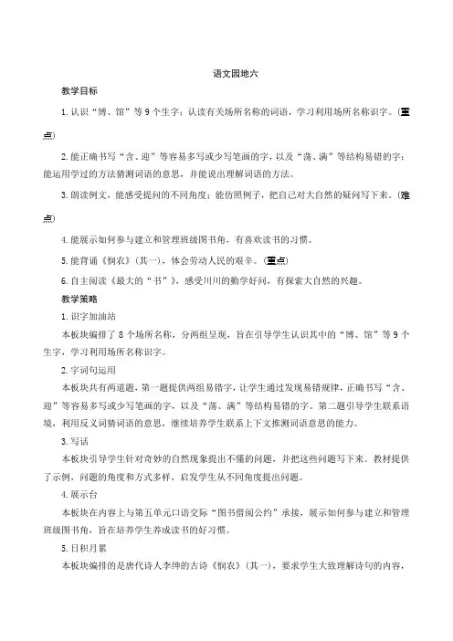 《语文园地六》-部编版语文二年级下册