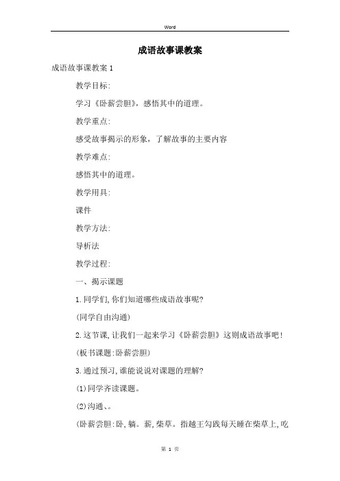 成语故事课教案