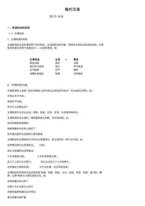 现代汉语——精选推荐
