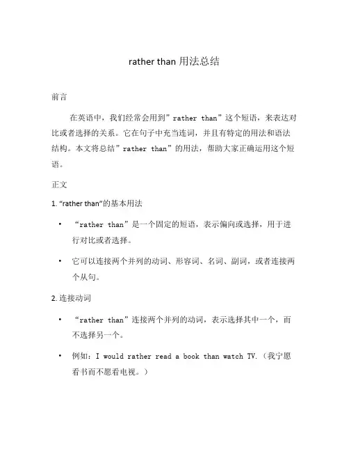 rather than用法总结
