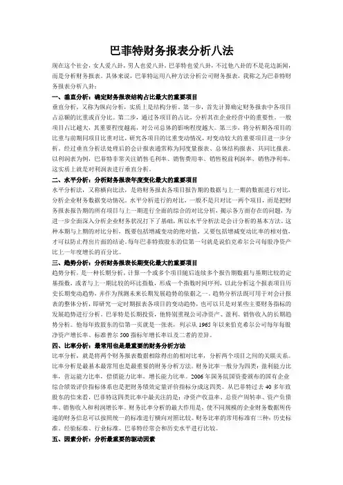 巴菲特财务报表分析八法