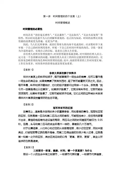 时间管理讲义---狄振鹏