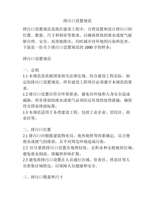 排污口设置规范