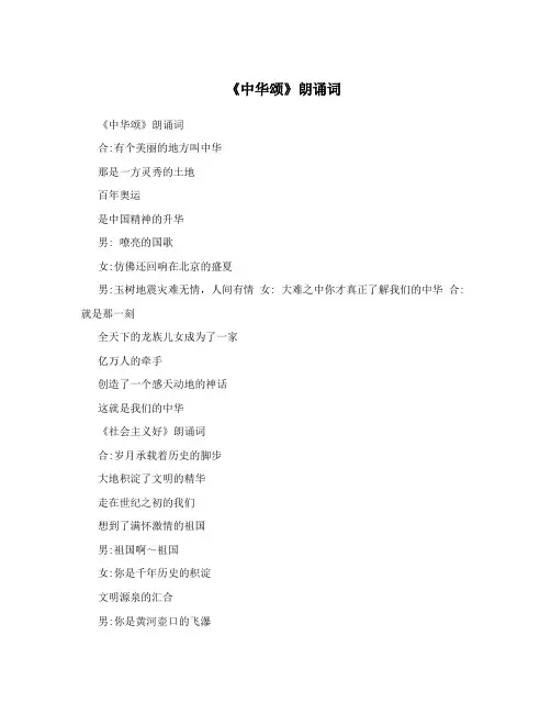 《中华颂》朗诵词 