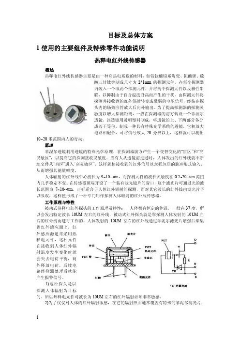 热释电红外线传感器课程设计