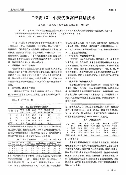 “宁麦13”小麦优质高产栽培技术