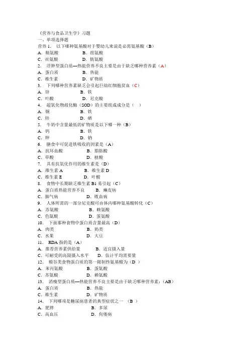 营养与食品卫生学习题