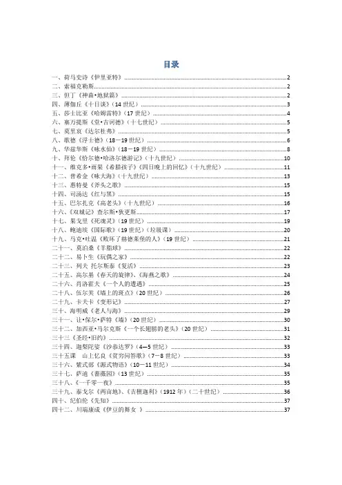 外国文学作品选(整理后) 2
