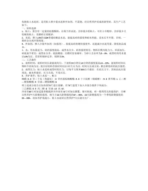 免烧砖文档