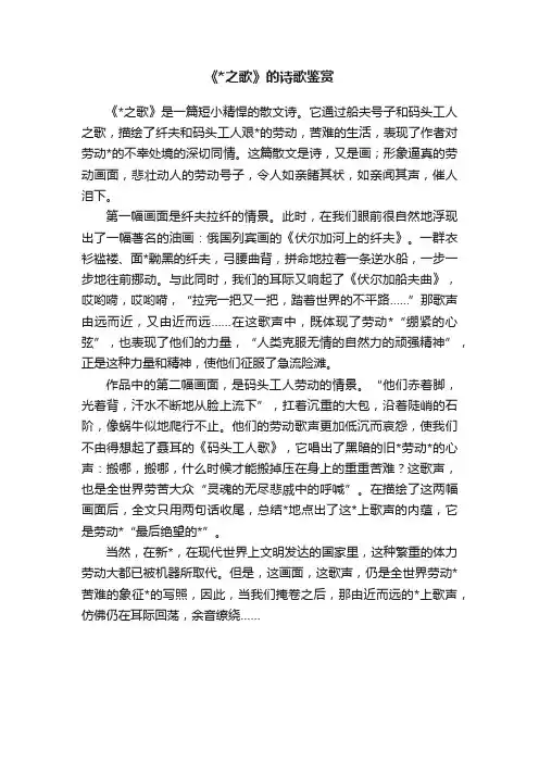《之歌》的诗歌鉴赏