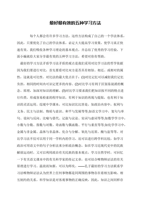 最好最有效的五种学习方法