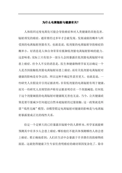 为什么电离辐射与健康有关
