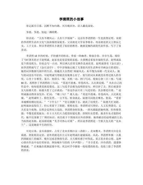 李清照的小故事