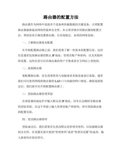 路由器的配置方法