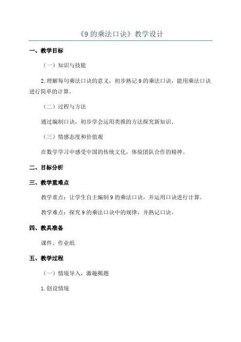 《9的乘法口诀》教学设计