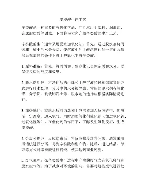 辛癸酸生产工艺