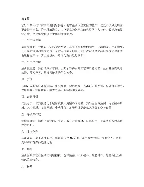 呈贡区特产推荐信(3篇)