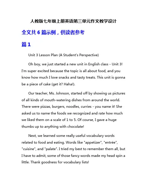 人教版七年级上册英语第三单元作文教学设计