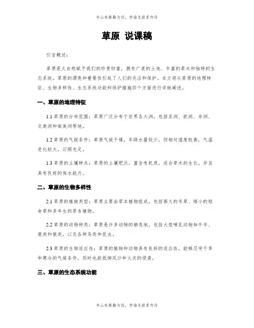 草原 说课稿
