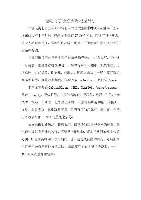 龙湖北京长楹天街楼层导引