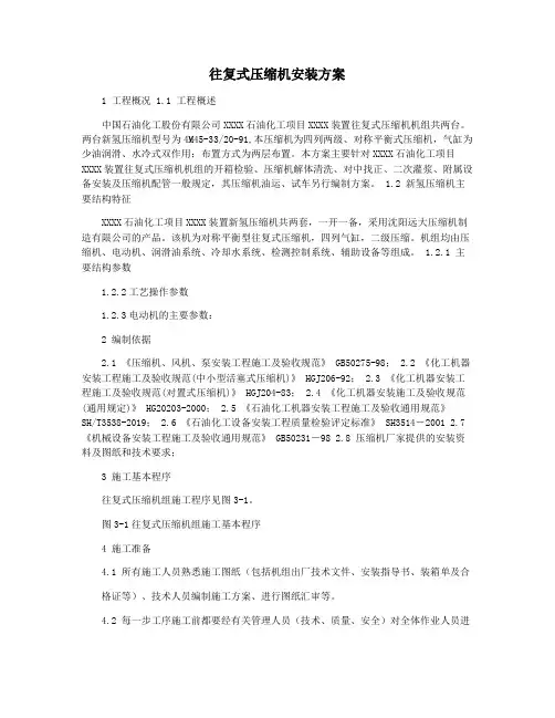 往复式压缩机安装方案