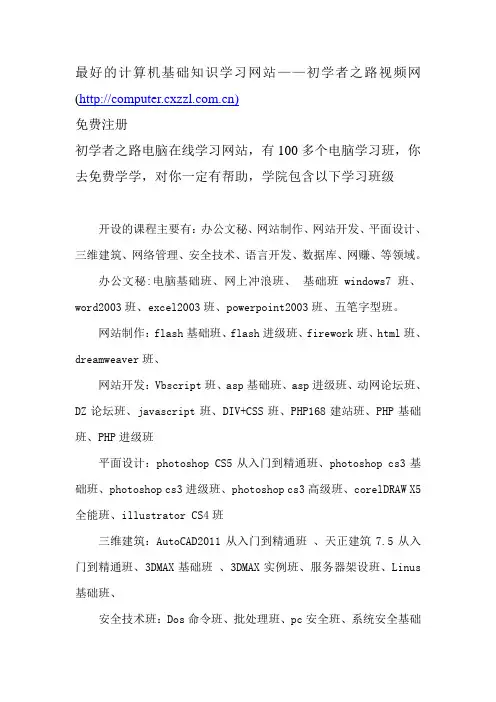最好的计算机基础知识学习网站