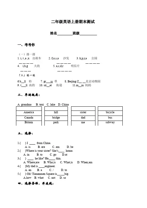 (人教新起点)二年级英语上册期末测试