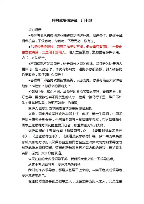 领导就要做决策、用干部
