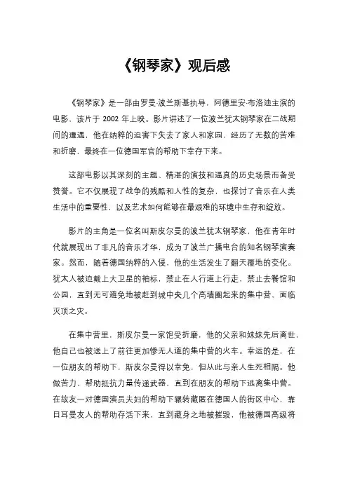 《钢琴家》观后感