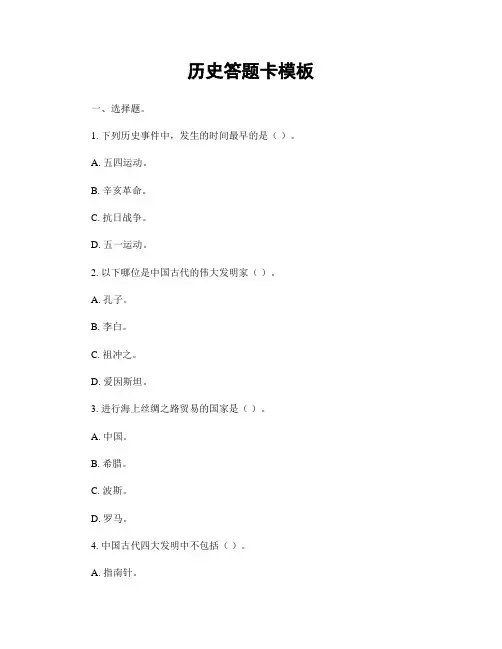 历史答题卡模板