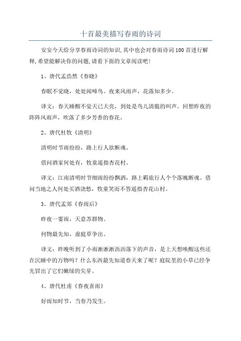 十首最美描写春雨的诗词