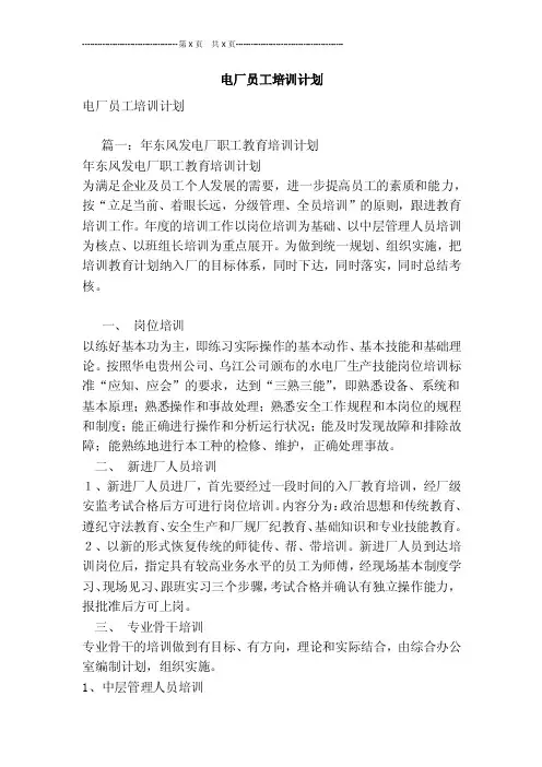 电厂员工培训计划[最新版]