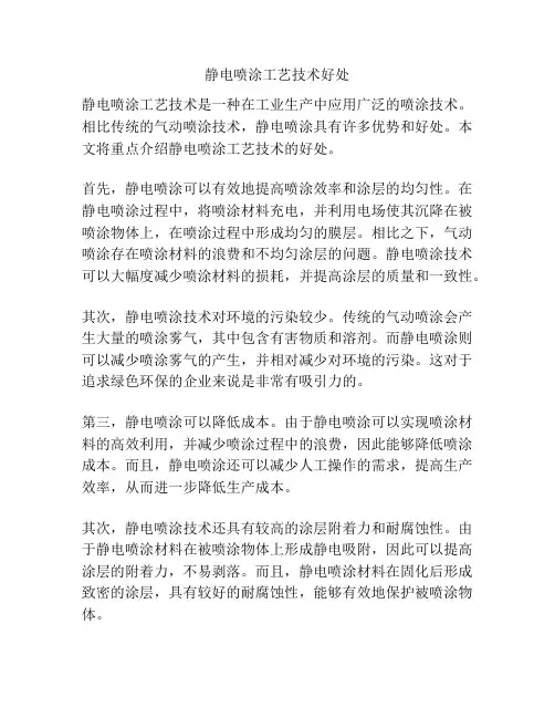 静电喷涂工艺技术好处