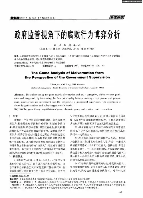 政府监管视角下的腐败行为博弈分析