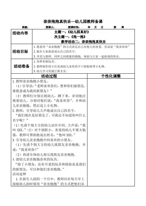 亲亲抱抱真快乐—幼儿园教师备课