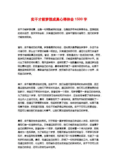 实干才能梦想成真心得体会