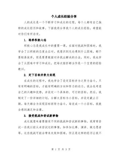 个人成长经验分享
