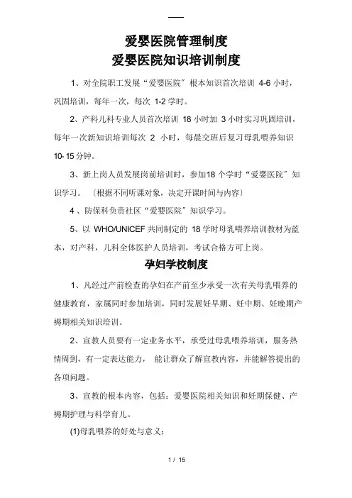 爱婴医院相关规章制度