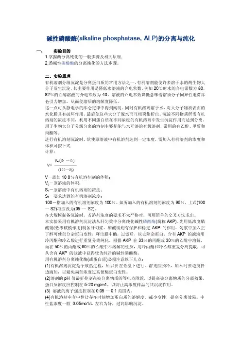 碱性磷酸酶——精选推荐